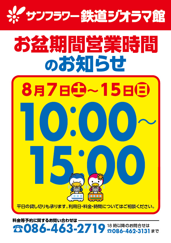 鉄道ジオラマ館 健康 と 心地良い思いの漂う空間 サンフラワー